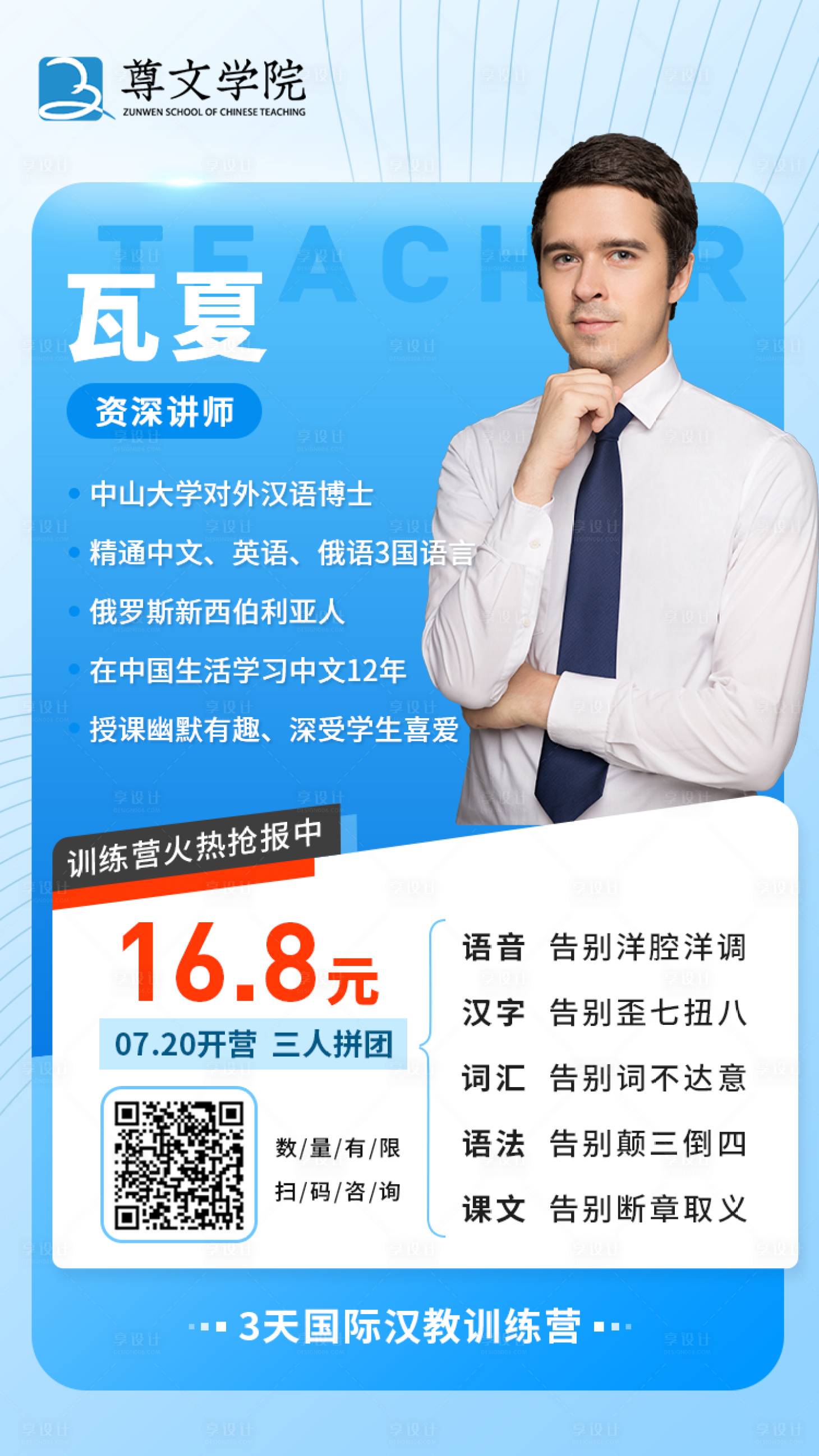 源文件下载【享设计】搜索编号：46760001346972544【3天国际汉教训练营海报】