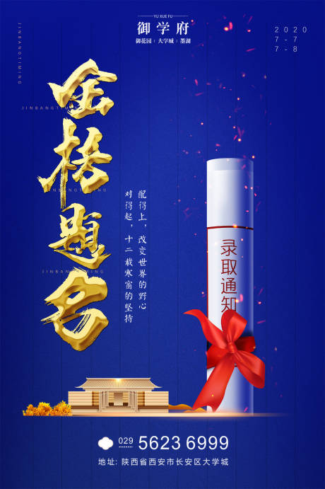 源文件下载【高考金榜题名高考加油海报】编号：86480001311786196