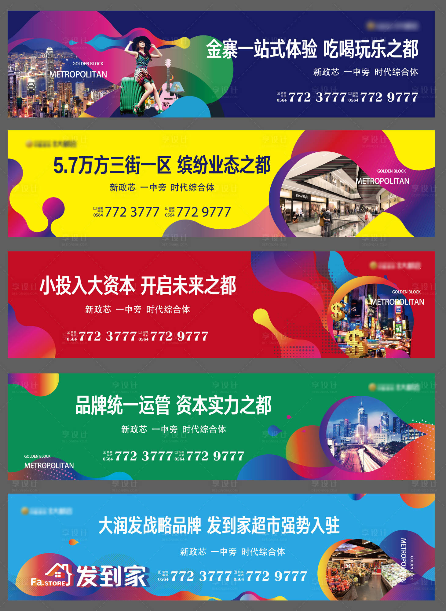 源文件下载【地产商业户外围挡主画面广告展板】编号：59850001280395078