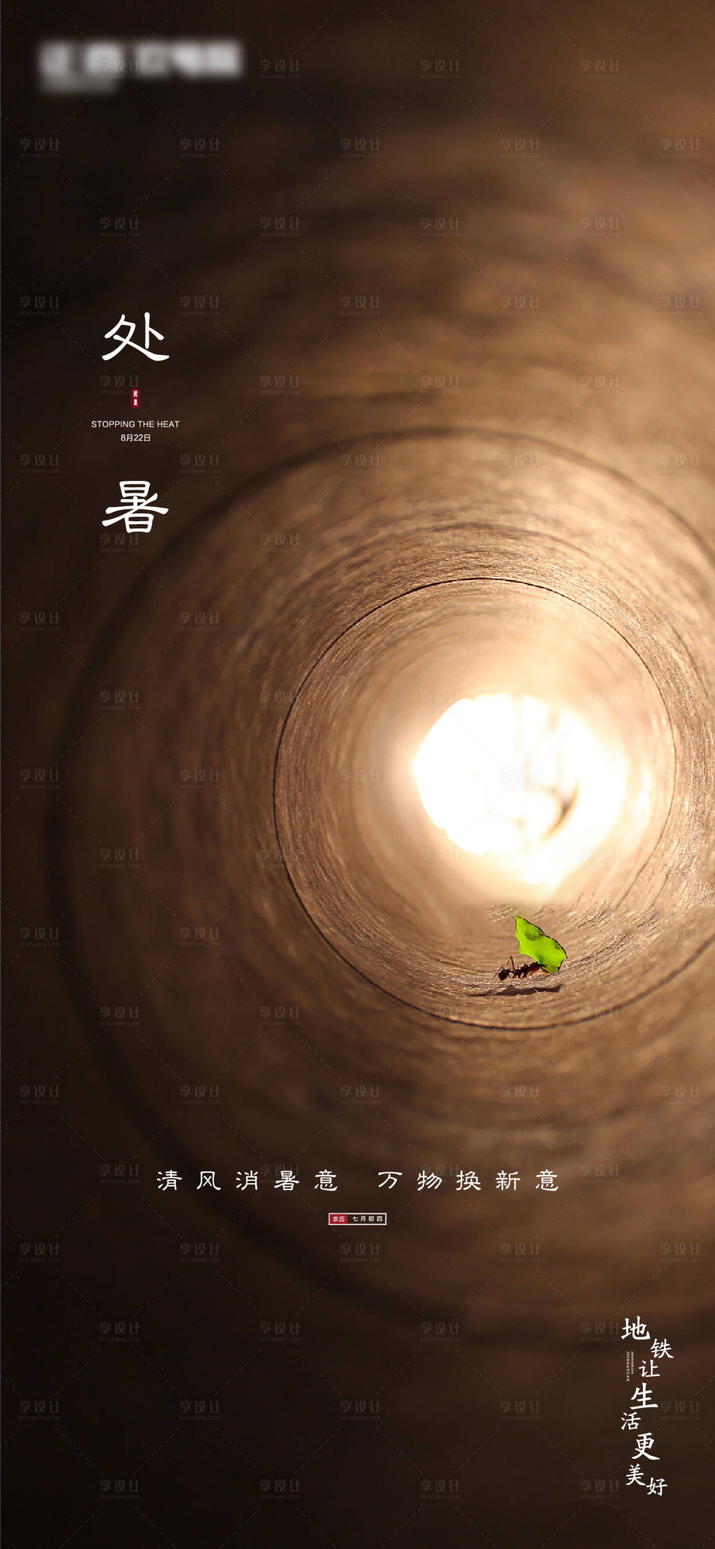 源文件下载【享设计】搜索编号：98330001295985342【地产处暑】