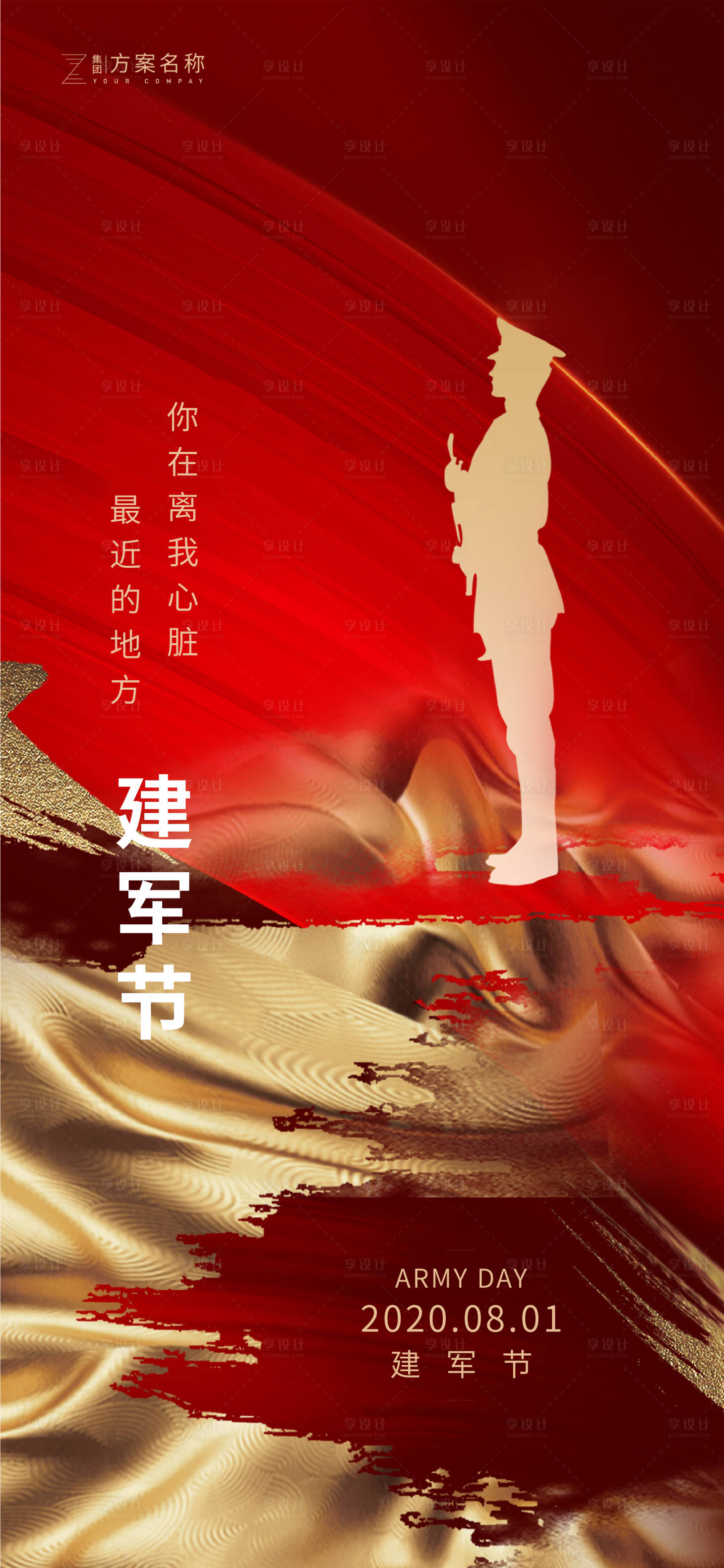 源文件下載【地產八一建軍節移動端海報】編號：16990001495035839