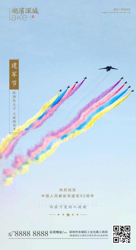 源文件下载【八一建军节移动端海报】编号：12830001442292671