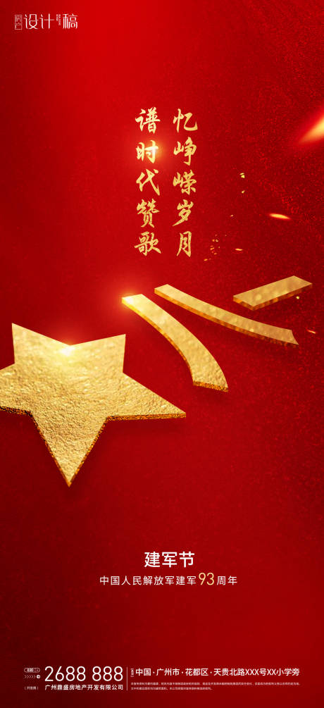 源文件下载【建军节海报】编号：19440001467936898