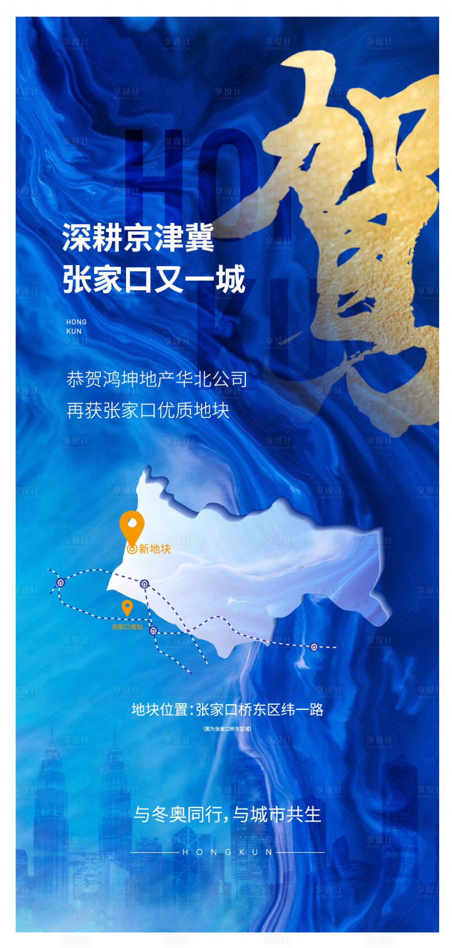 源文件下載【享設(shè)計(jì)】搜索編號(hào)：48930001378699160【地產(chǎn)大氣毛筆字質(zhì)感紋理拿地海報(bào)】