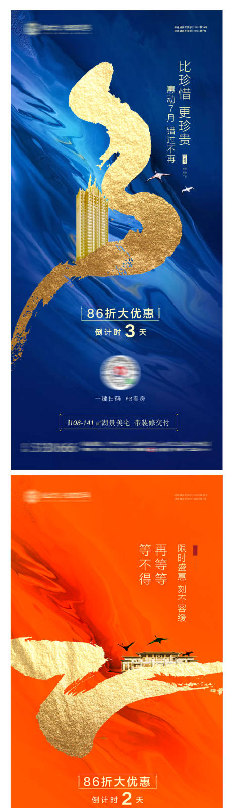源文件下载【房地产倒计时数字系列海报】编号：10430001522726367