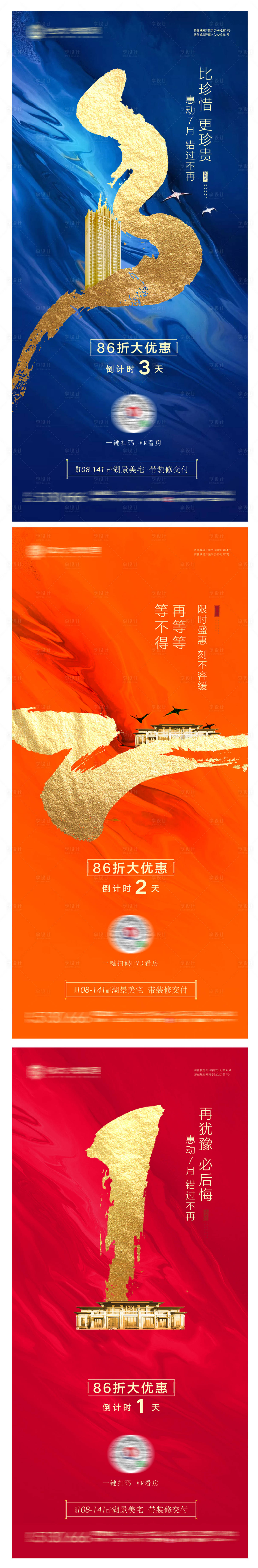 源文件下載【享設(shè)計(jì)】搜索編號(hào)：10430001522726367【房地產(chǎn)倒計(jì)時(shí)數(shù)字系列海報(bào)】