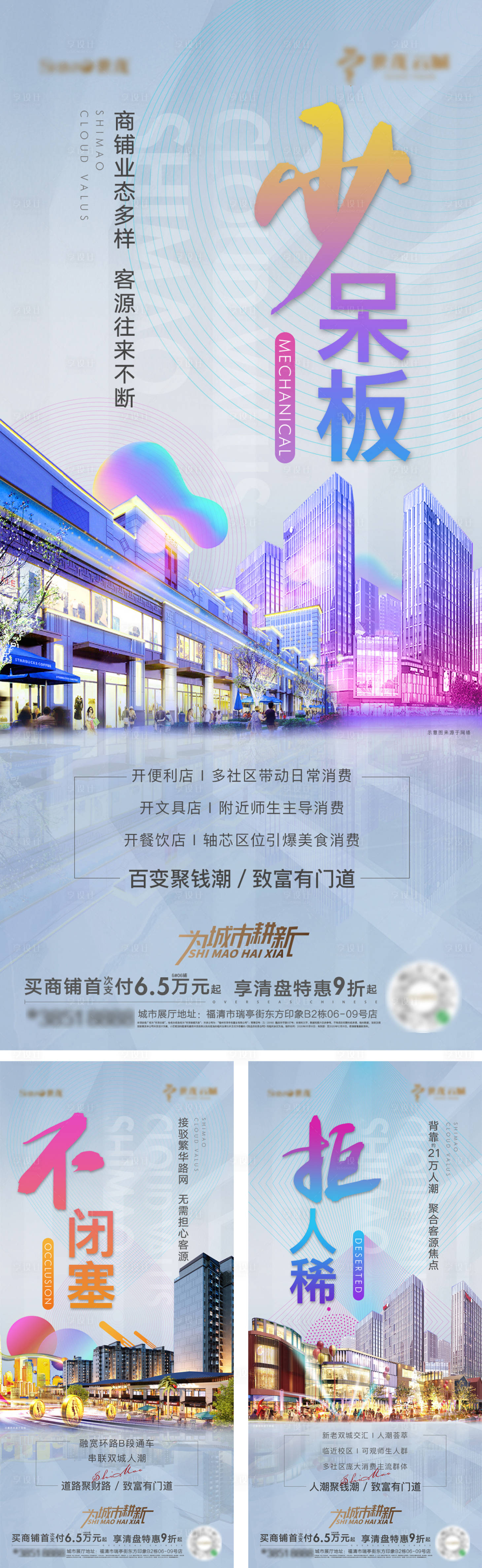 源文件下载【享设计】搜索编号：70180001347138158【商铺价值系列海报（TIF用PS打开）】