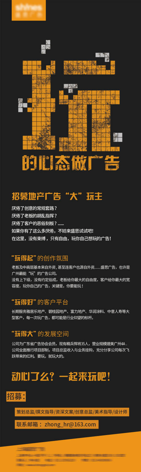 源文件下载【广告公司招聘展架】编号：64470001378545924