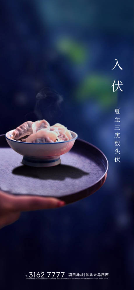 源文件下載【享設計】搜索編號：70350001355491692【入伏海報】