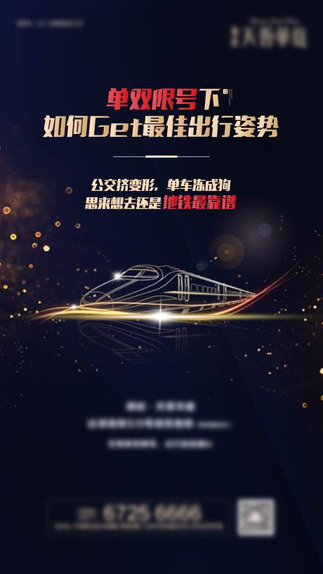 源文件下載【地產黑金限行海報】編號：37520001360479559