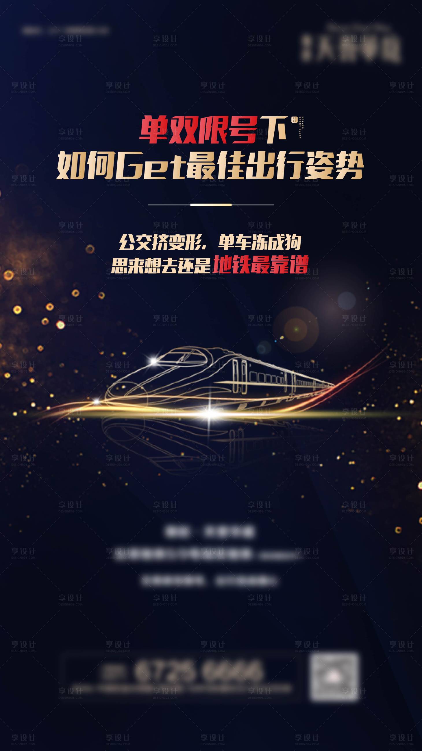 源文件下載【地產黑金限行海報】編號：37520001360479559