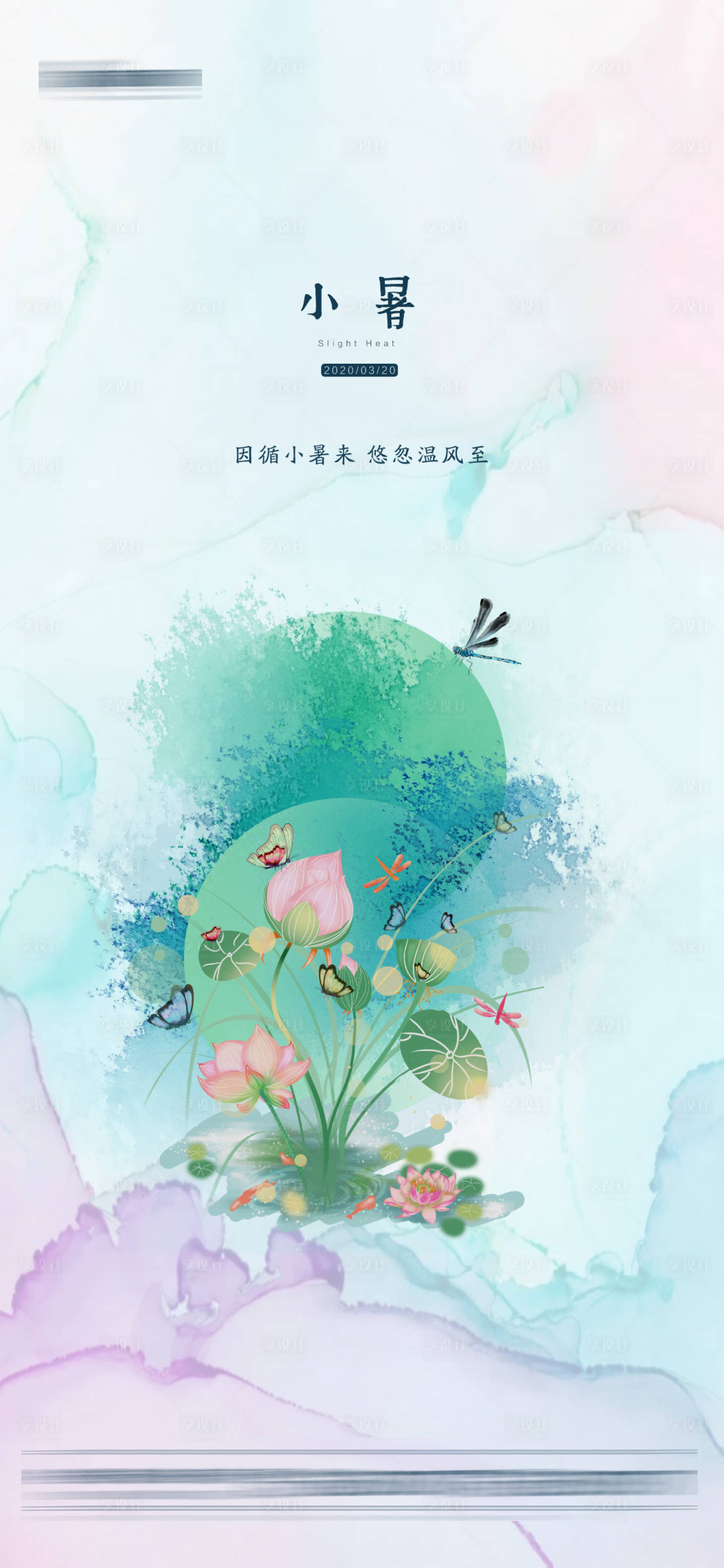 源文件下载【小暑节气手绘插画海报】编号：21530001289588487