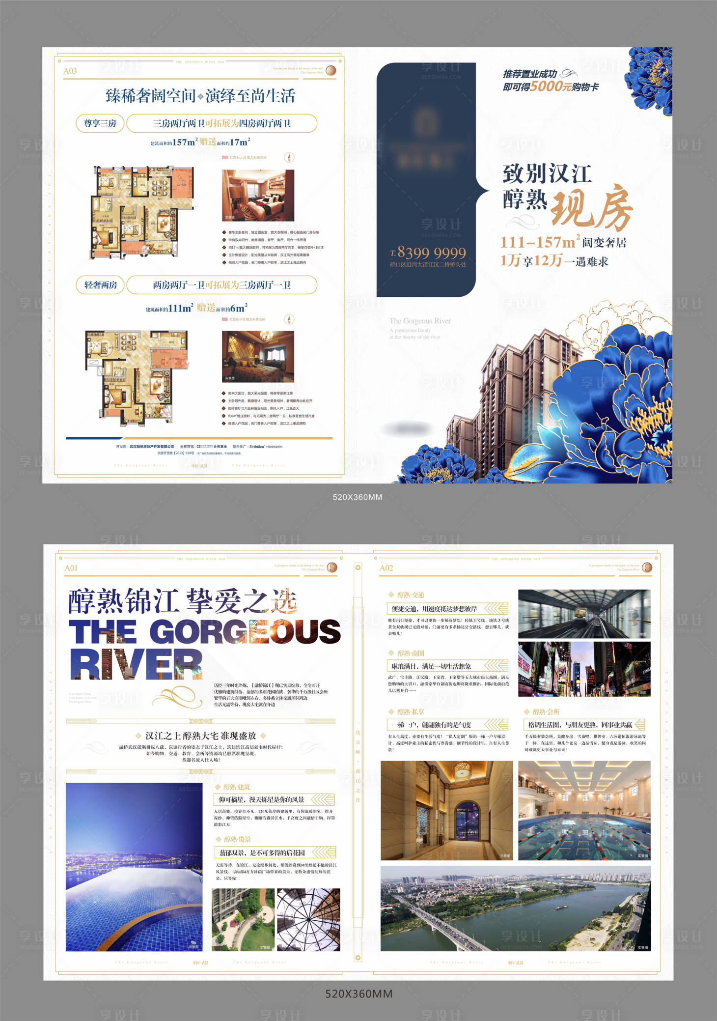 源文件下载【享设计】搜索编号：90780001524643546【房地产价值点户型DM宣传单页】