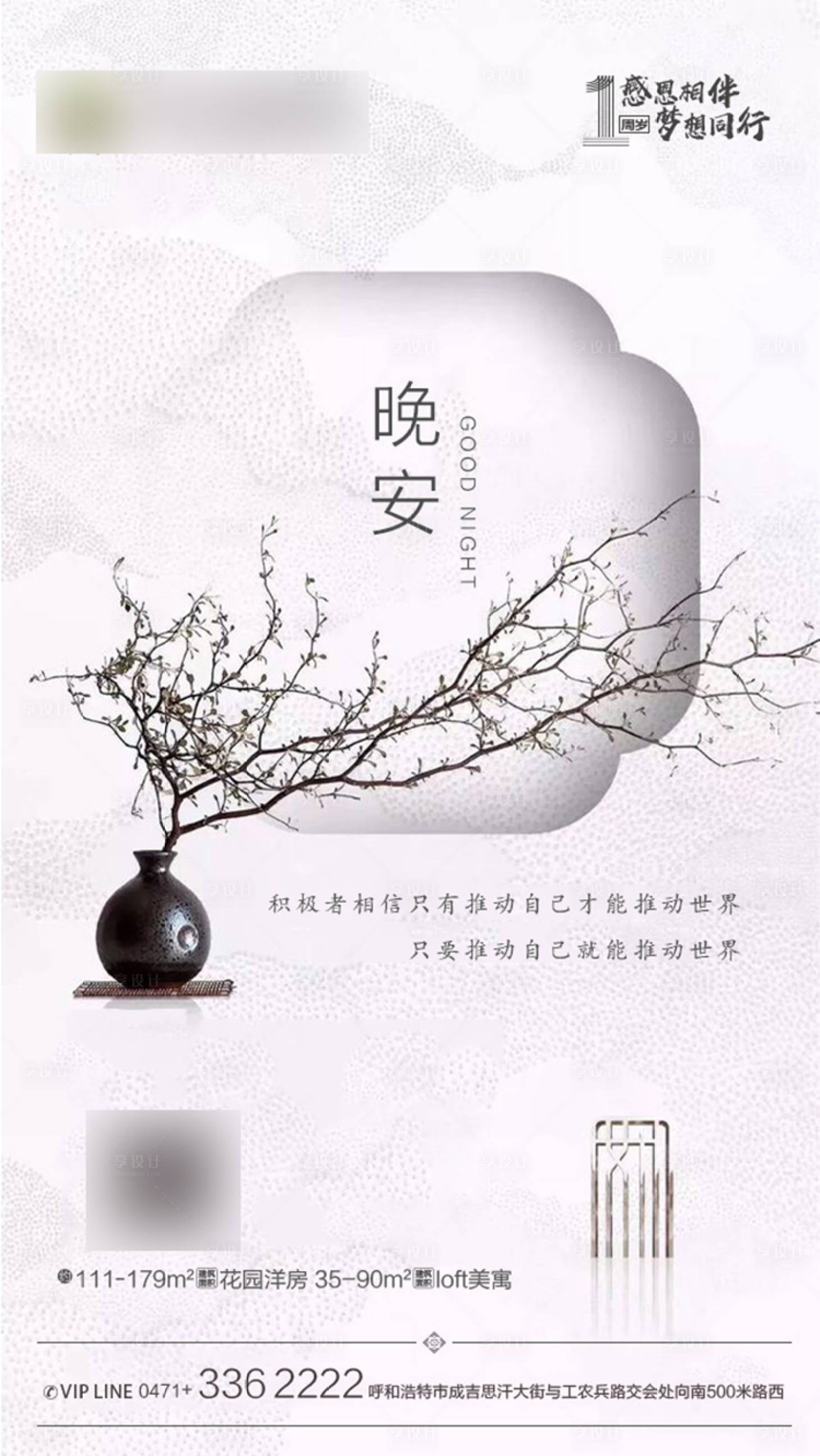 源文件下載【享設計】搜索編號：86090001352199982【房地產晚安圖】