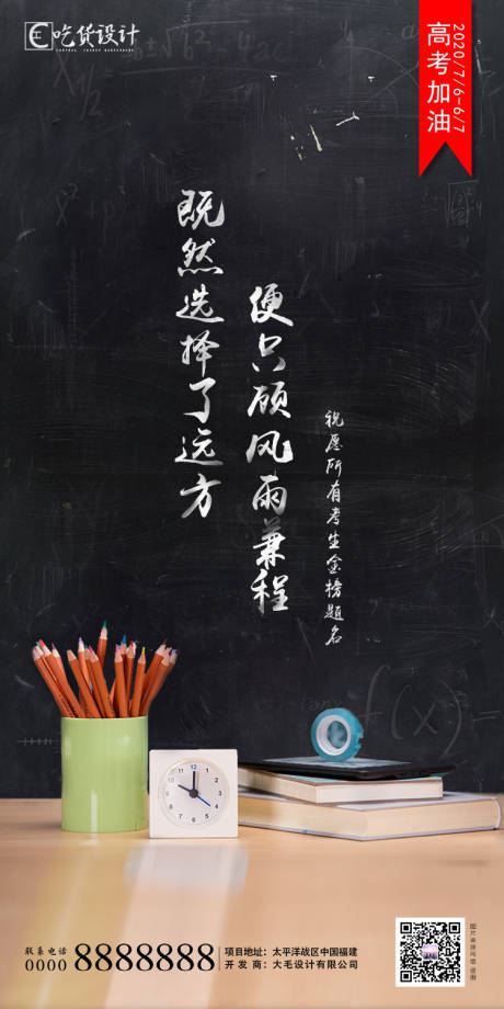 源文件下载【享设计】搜索编号：60970001292109991【高考海报】