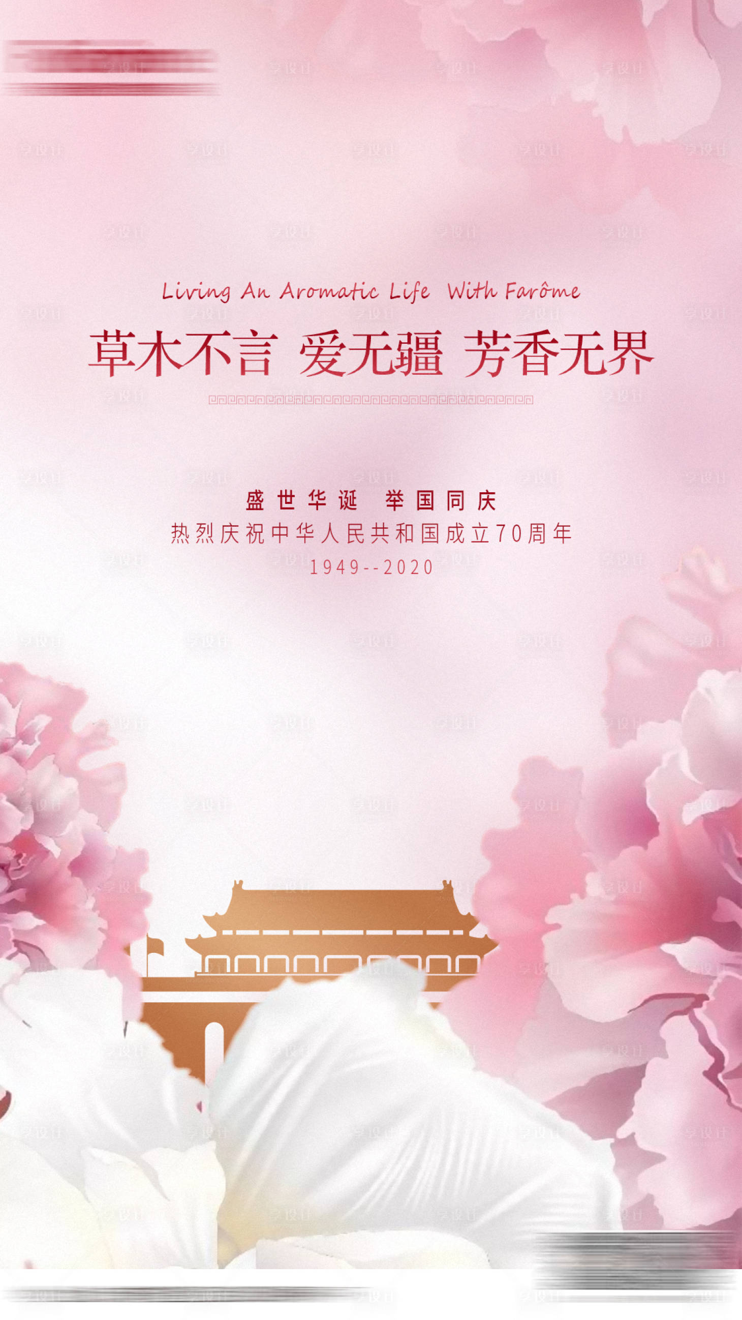 源文件下载【国庆节海报】编号：30200001509557555