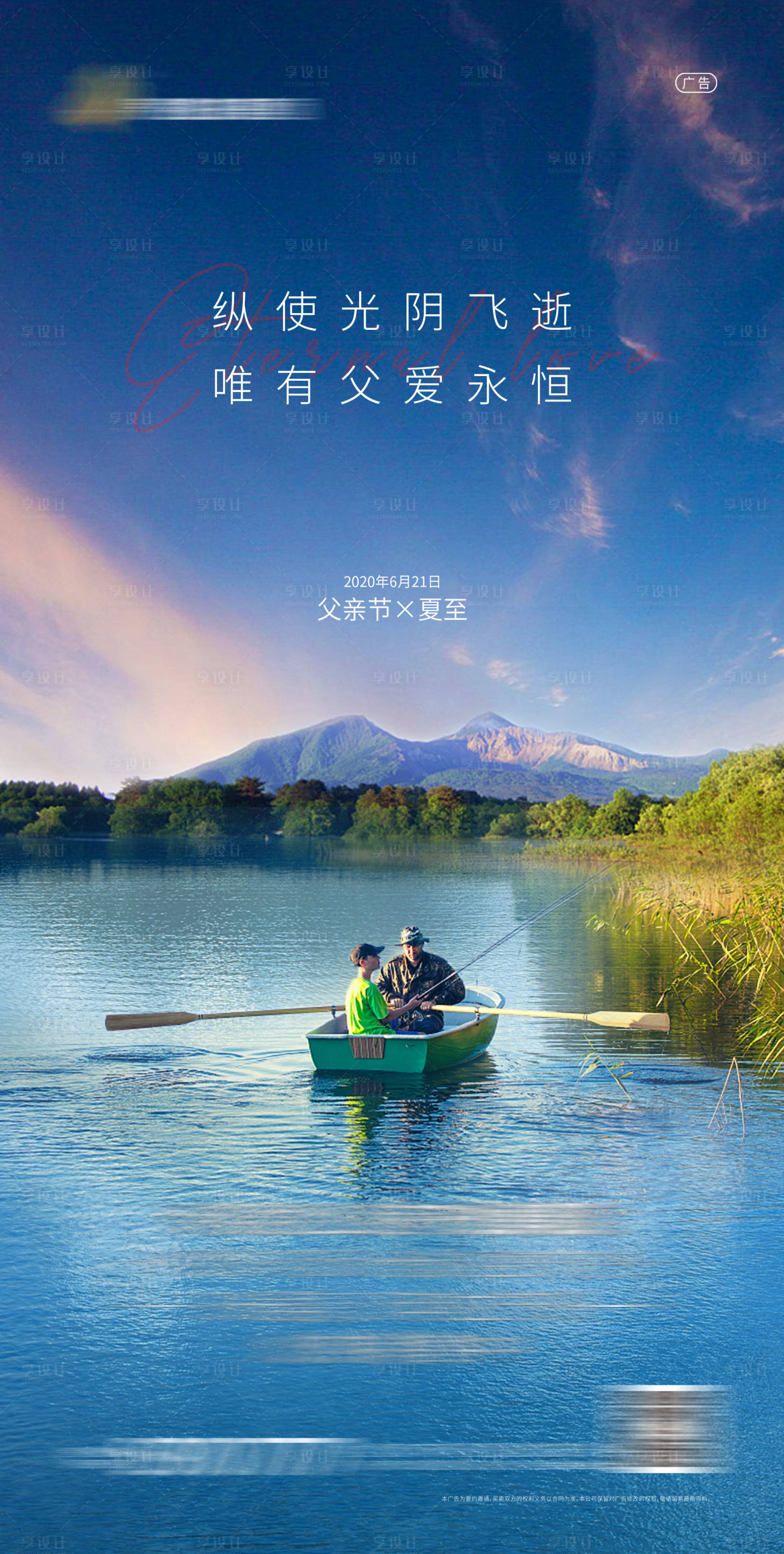 源文件下載【享設(shè)計(jì)】搜索編號：13370001398708920【父親節(jié)夏至海報(bào)】