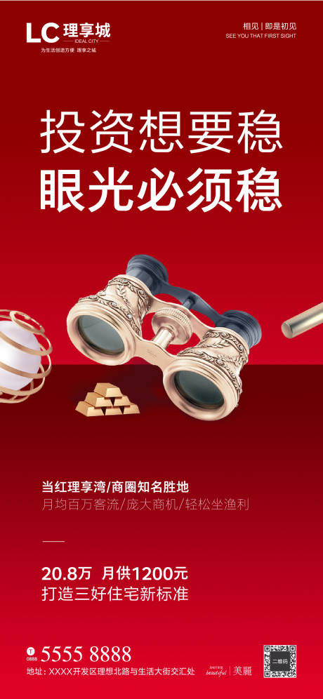 源文件下載【地產(chǎn)紅盤(pán)投資海報(bào)】編號(hào)：68980001391896712