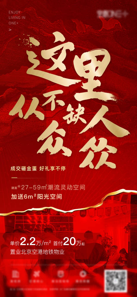 源文件下载【地产热销红金人气海报】编号：51770001291774496