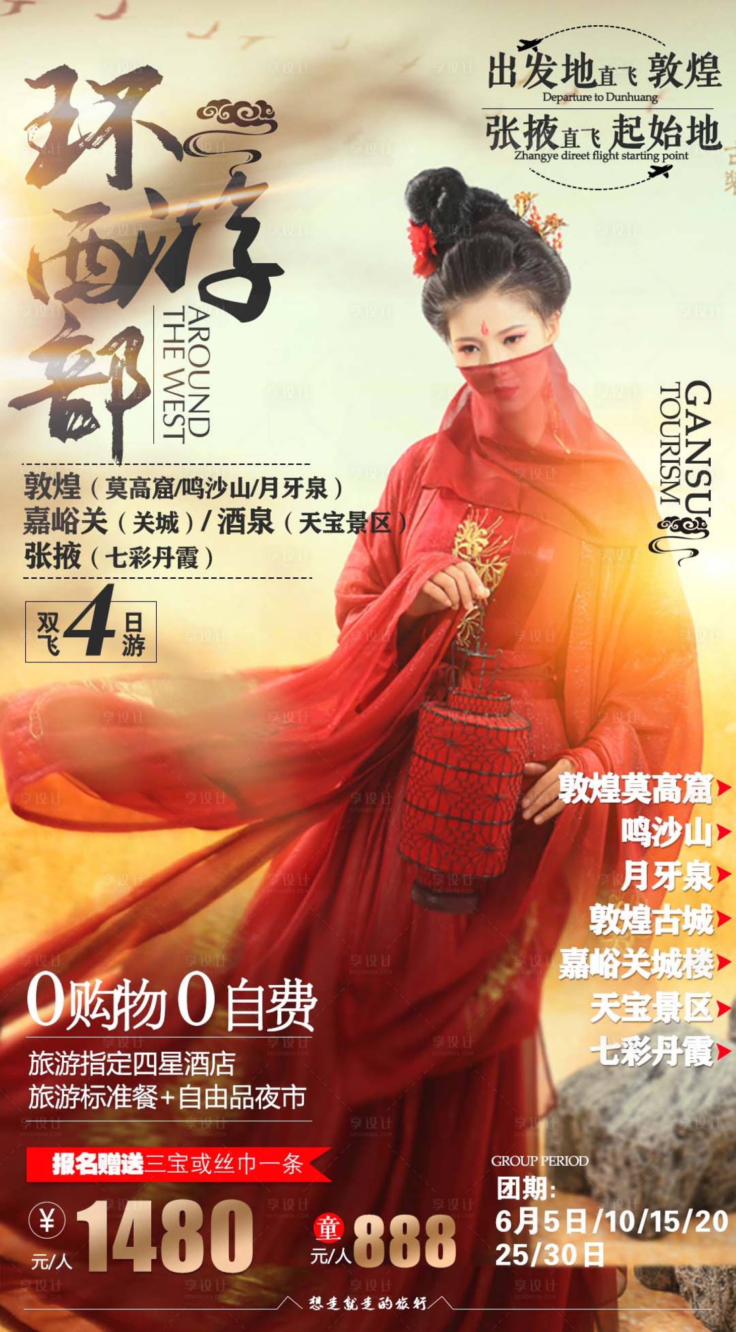源文件下载【橙色系西部度假海报】编号：81460001514018413