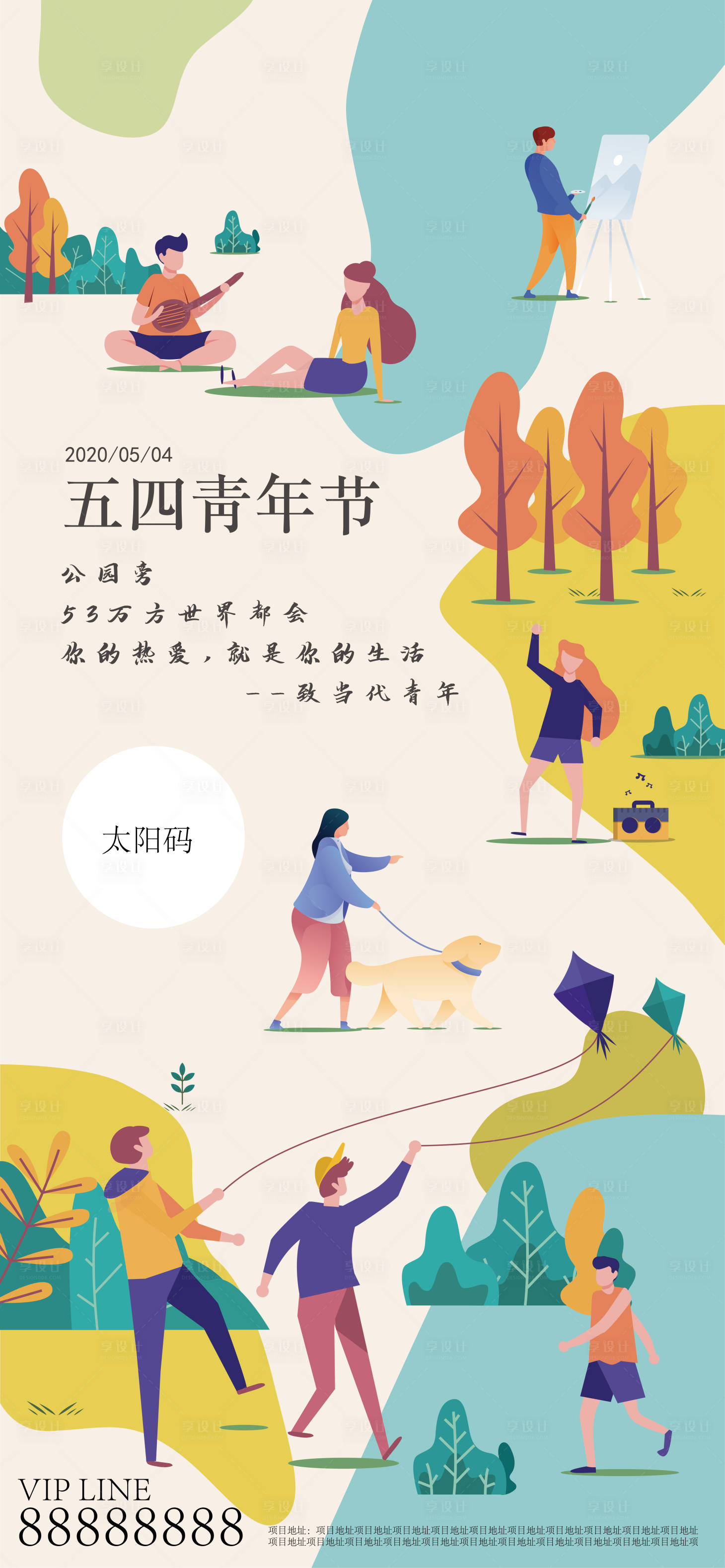 源文件下載【地產五四青年節單屏矢量海報】編號：33060001406265822