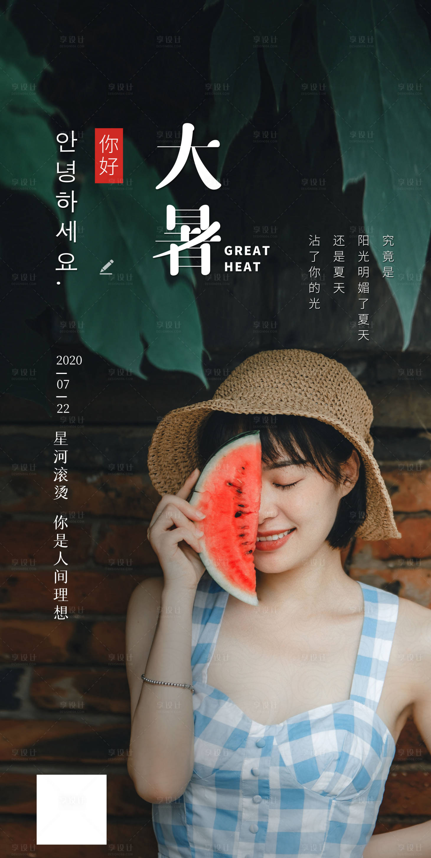 源文件下載【享設(shè)計(jì)】搜索編號：86910001430665535【大暑節(jié)氣海報(bào)】