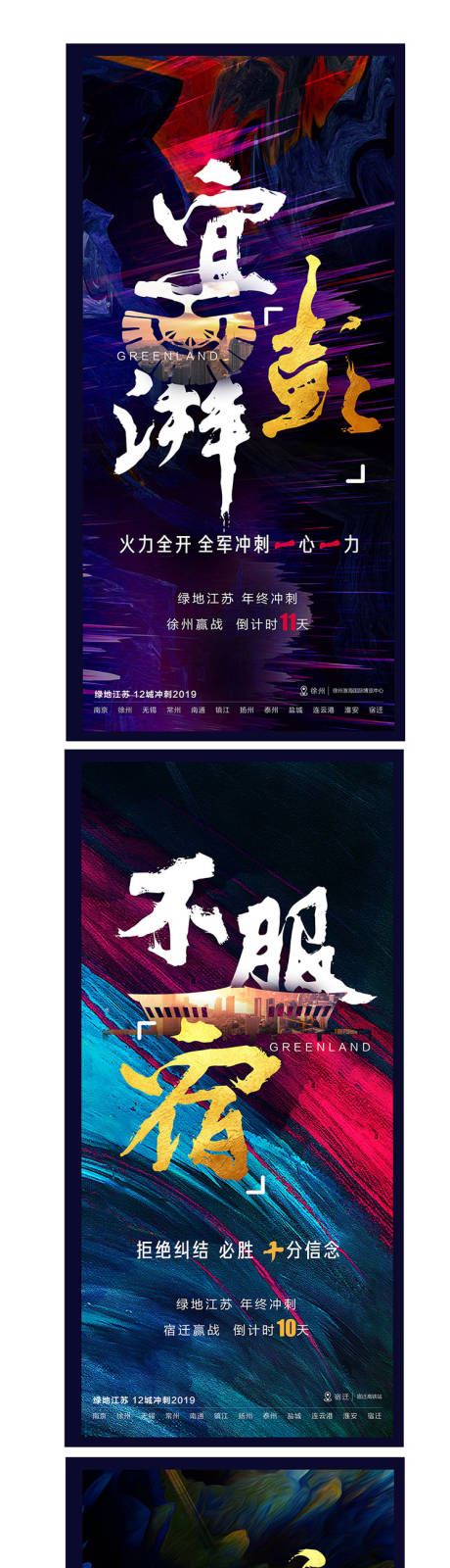 源文件下载【绚丽多彩冲刺倒计时系列海报】编号：43780001298942827