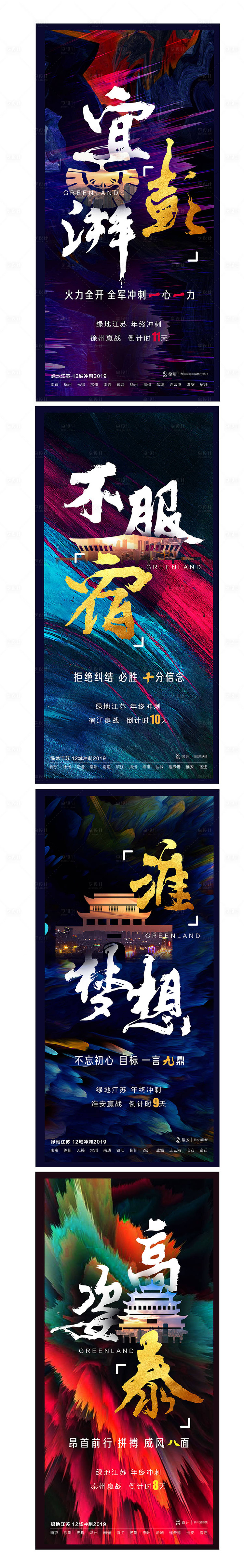 源文件下載【絢麗多彩沖刺倒計時系列海報】編號：43780001298942827