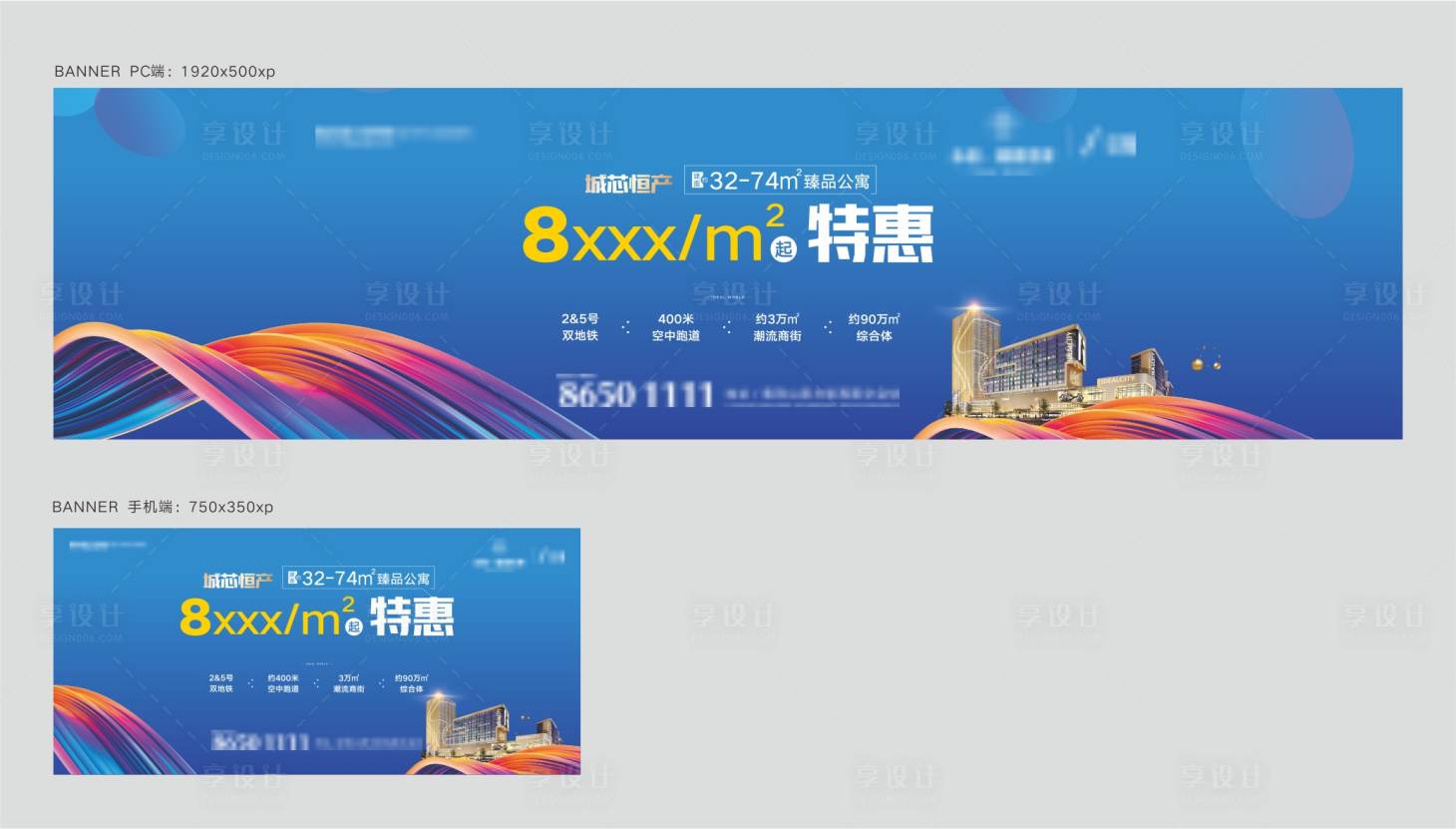 源文件下载【享设计】搜索编号：36660001507997856【商业综合体地产特惠海报】