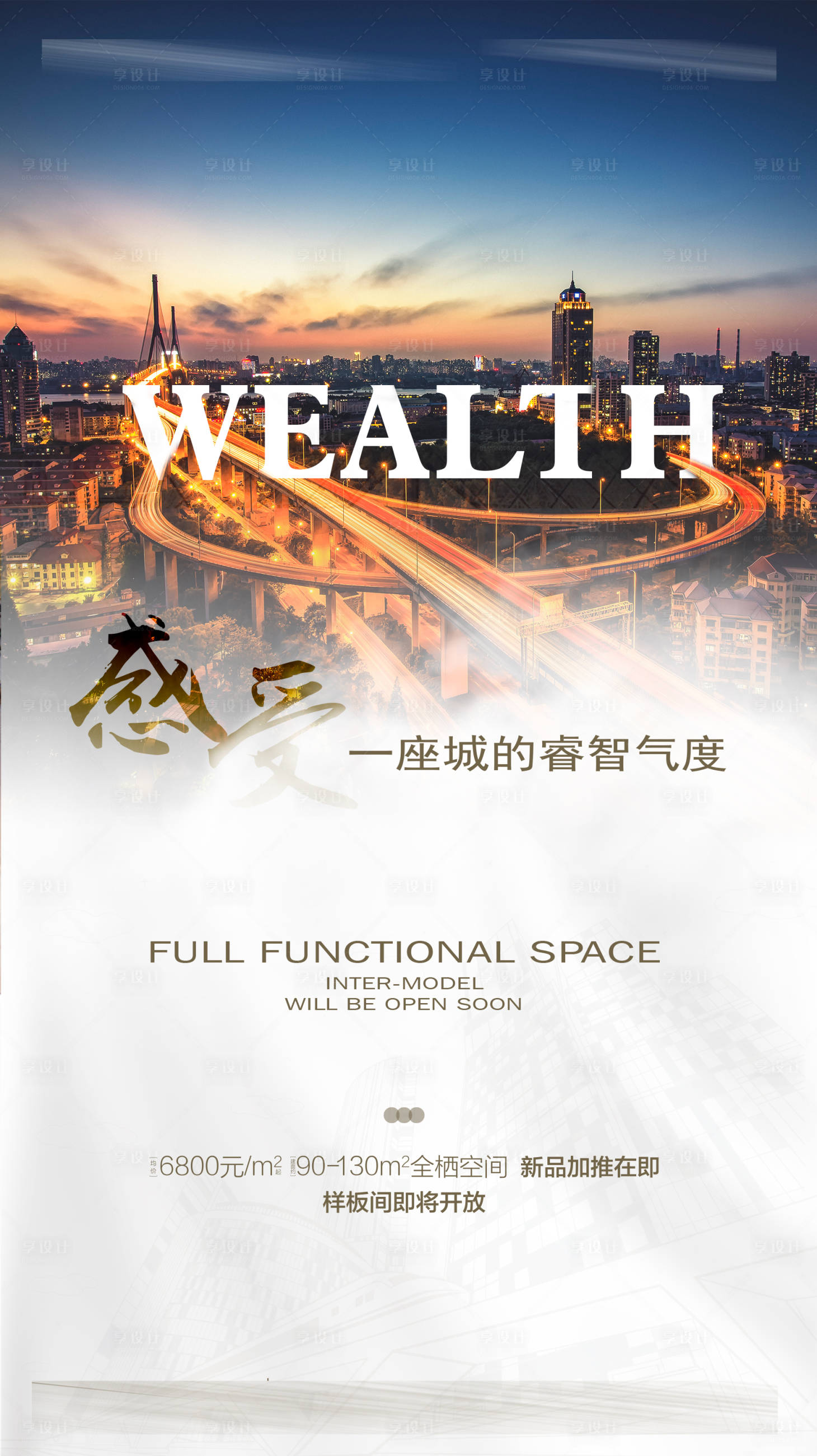 源文件下载【房地产样板间海报】编号：45740001275437438