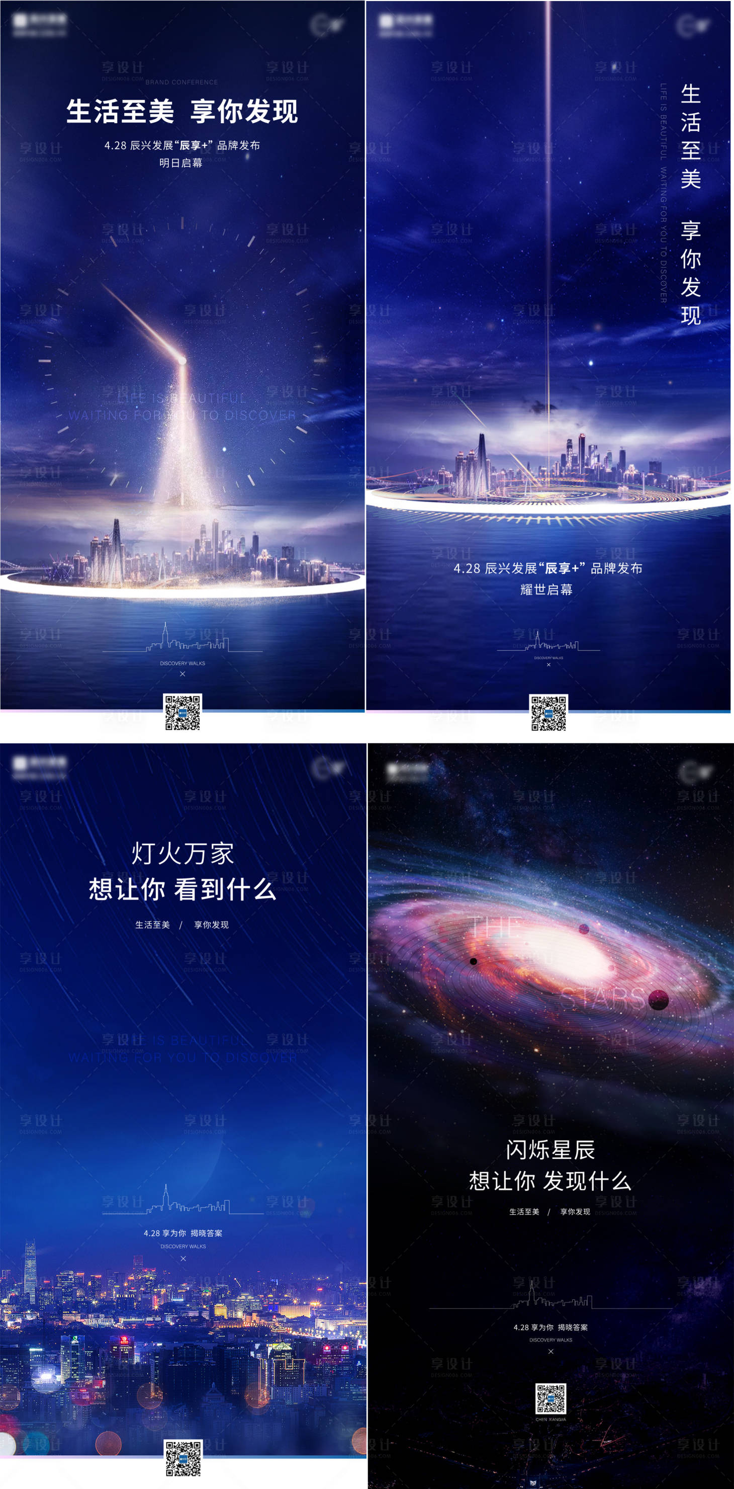 源文件下載【享設計】搜索編號：94990001507324471【地產品牌微信懸疑海報】