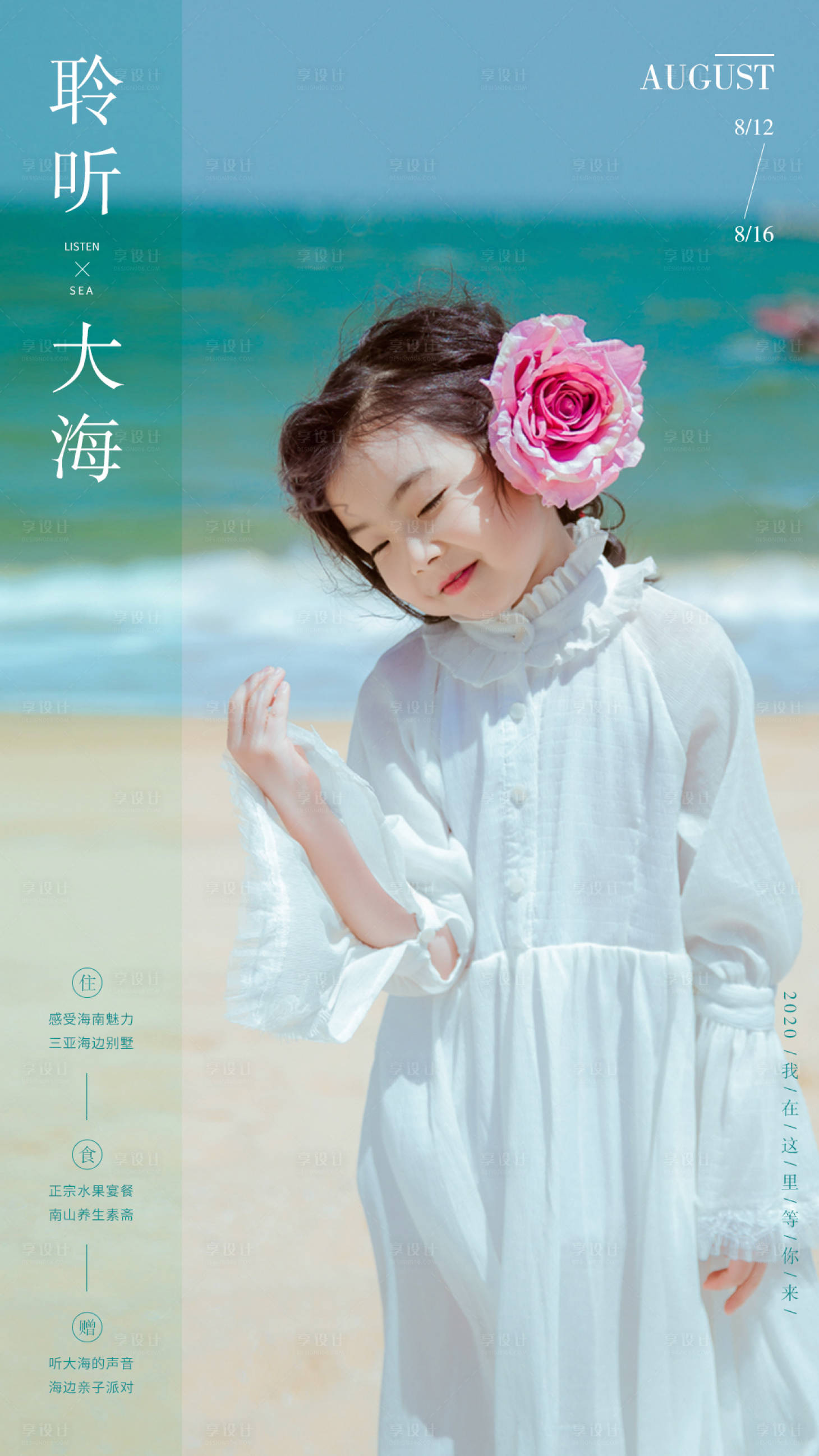 源文件下載【享設計】搜索編號：56270001497644691【三亞旅游清新海報 】