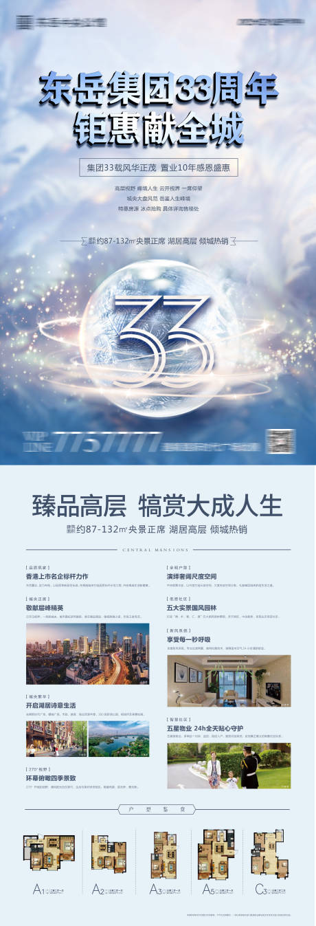 源文件下載【地產周年慶DM宣傳單頁海報】編號：53940001414091464