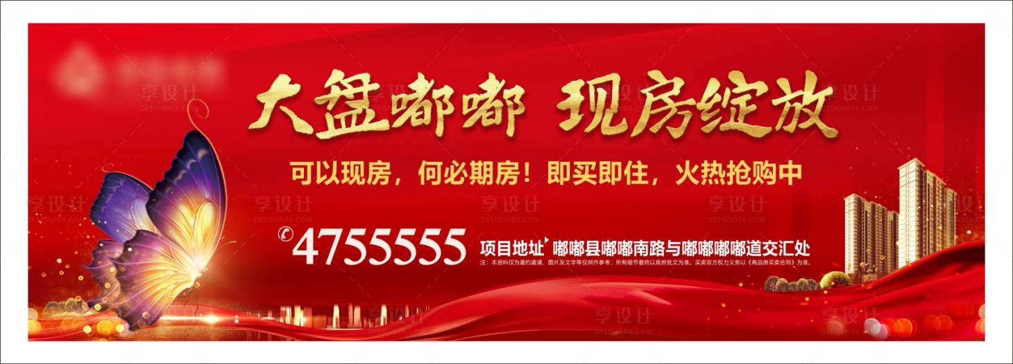 源文件下載【享設計】搜索編號：16910001301741342【大氣紅金戶外地產廣告展板海報】