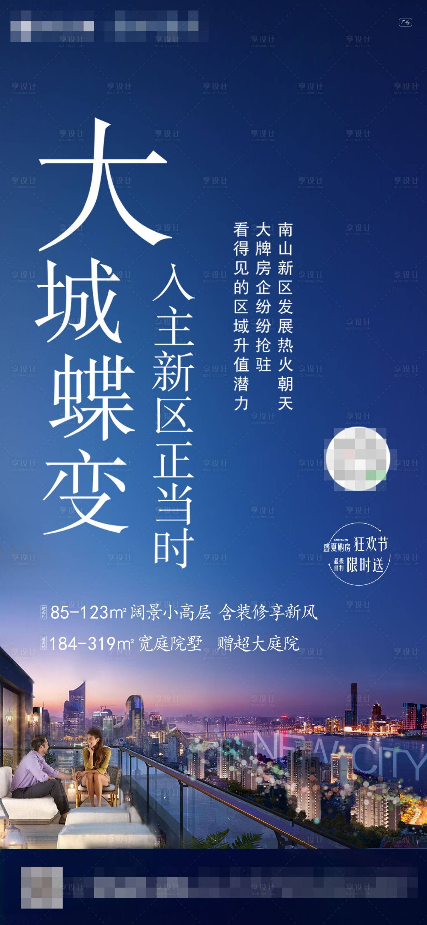 源文件下载【区域发展大城蝶变 】编号：20200721160549216