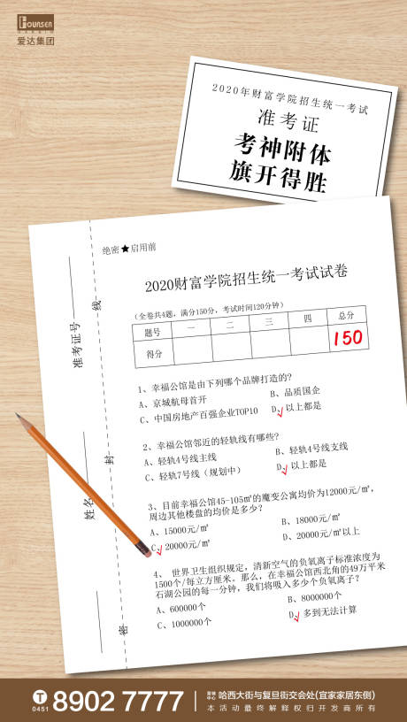 源文件下載【高考賣點試題地產微信海報】編號：14100001278799164