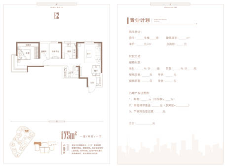 源文件下载【简约地产户型单页】编号：20200716230018991