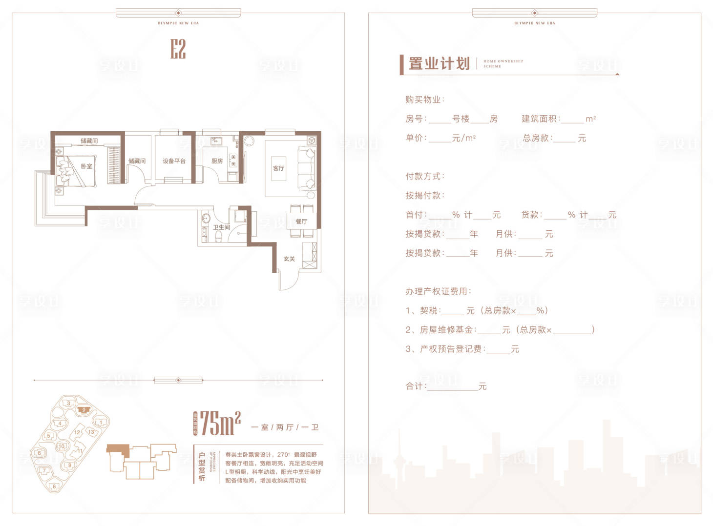 源文件下载【简约地产户型单页】编号：20200716230018991