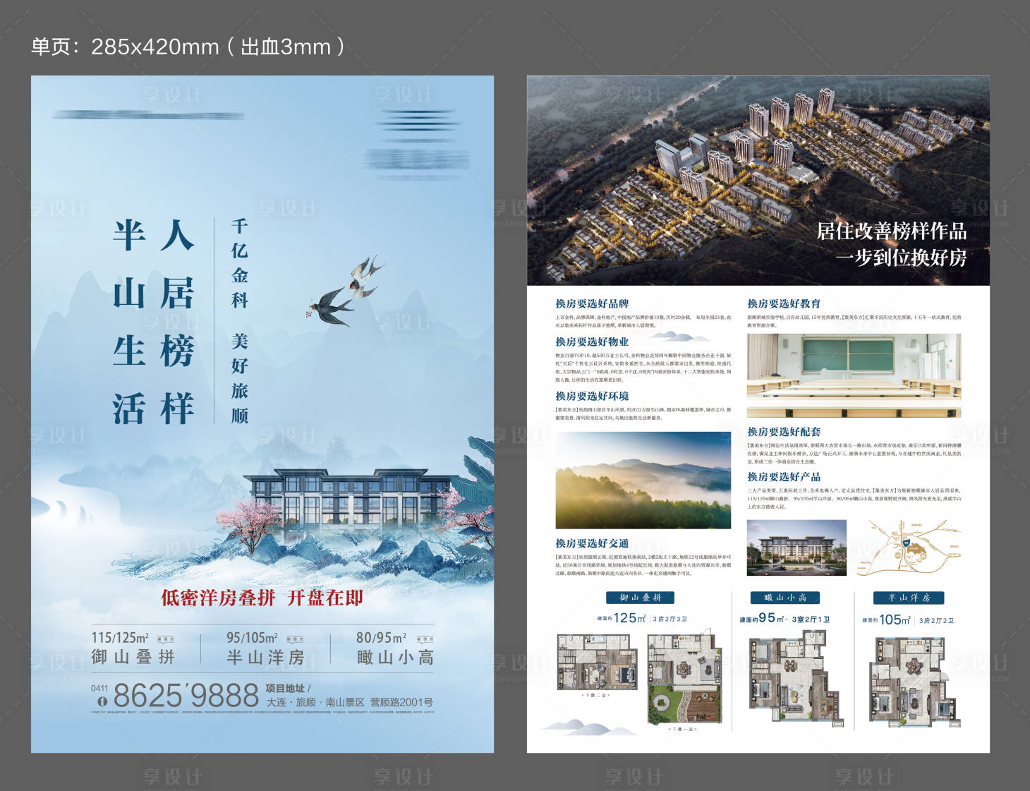 源文件下載【享設計】搜索編號：89730001505294153【中式地產】