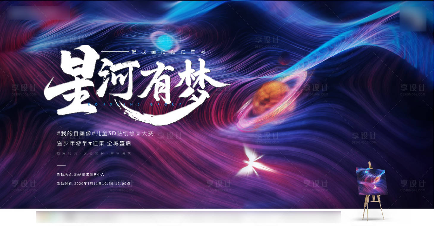 源文件下載【繪畫星空活動】編號：58430001368507031