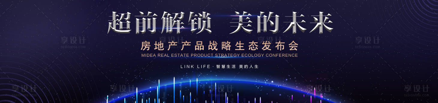 源文件下載【享設計】搜索編號：91860001286415430【發布活動會背景背景板】