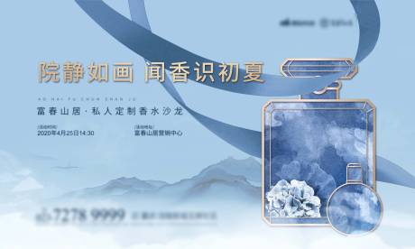 源文件下载【地产 香水活动展板】编号：97450001314774627
