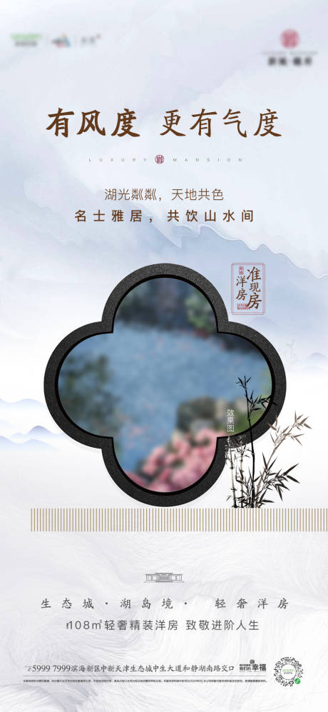 源文件下载【房地产中式价值点海报】编号：16810001333546085