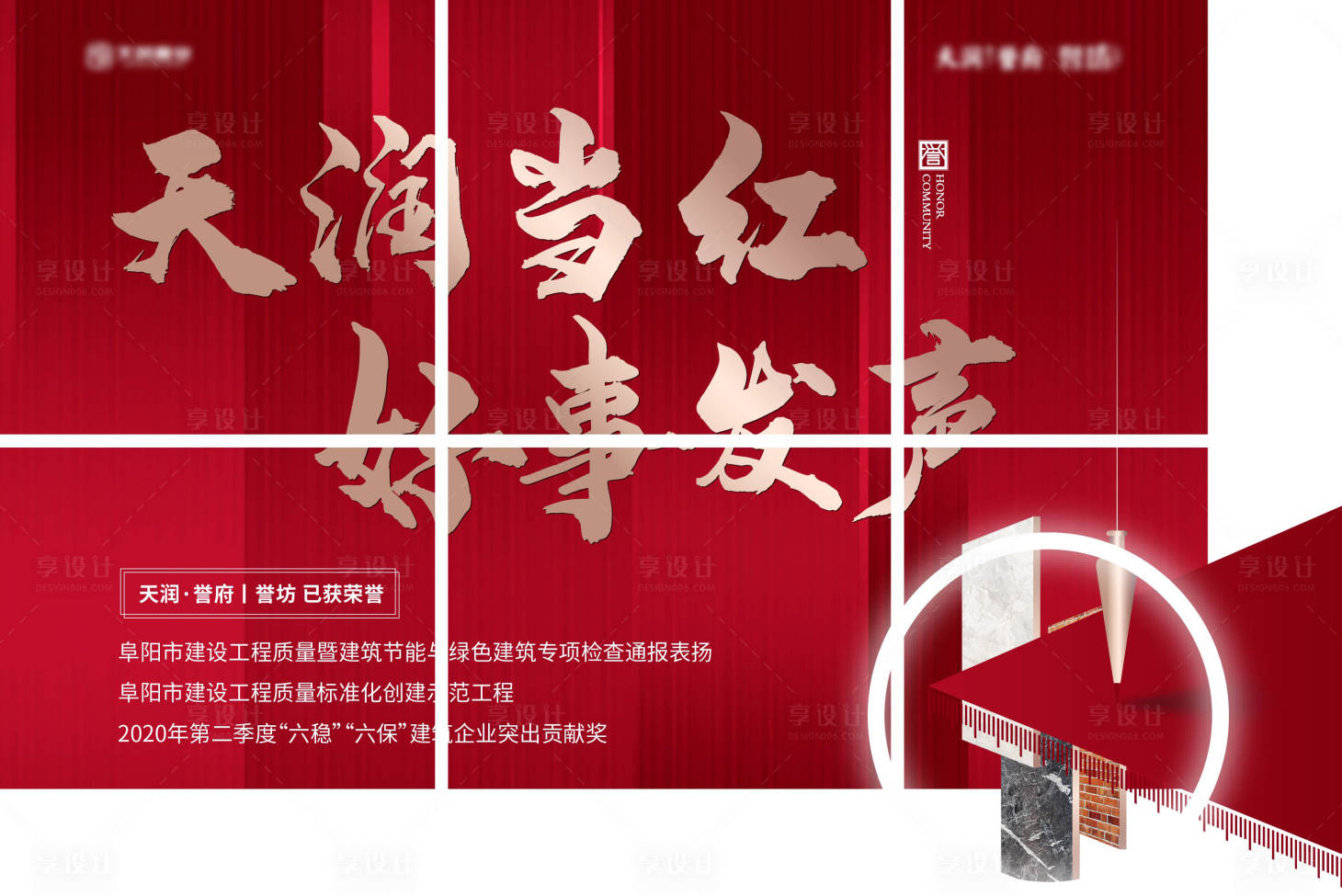 源文件下载【地产红金六宫格海报】编号：54520001452466862