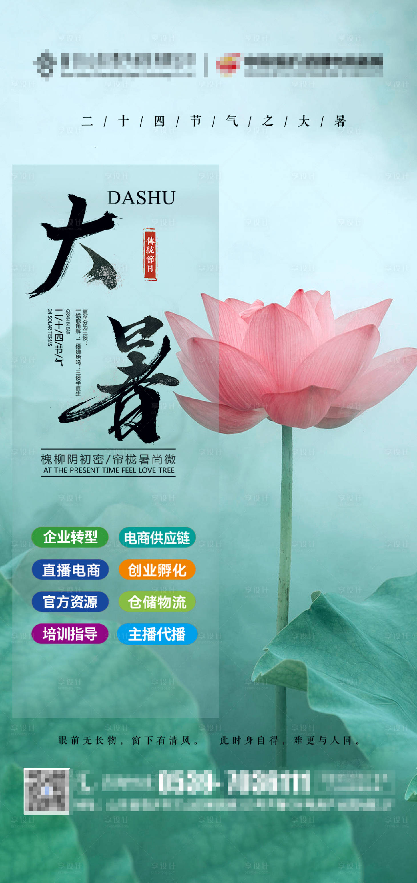 源文件下載【享設(shè)計(jì)】搜索編號(hào)：16260001439828379【大暑節(jié)日海報(bào)】