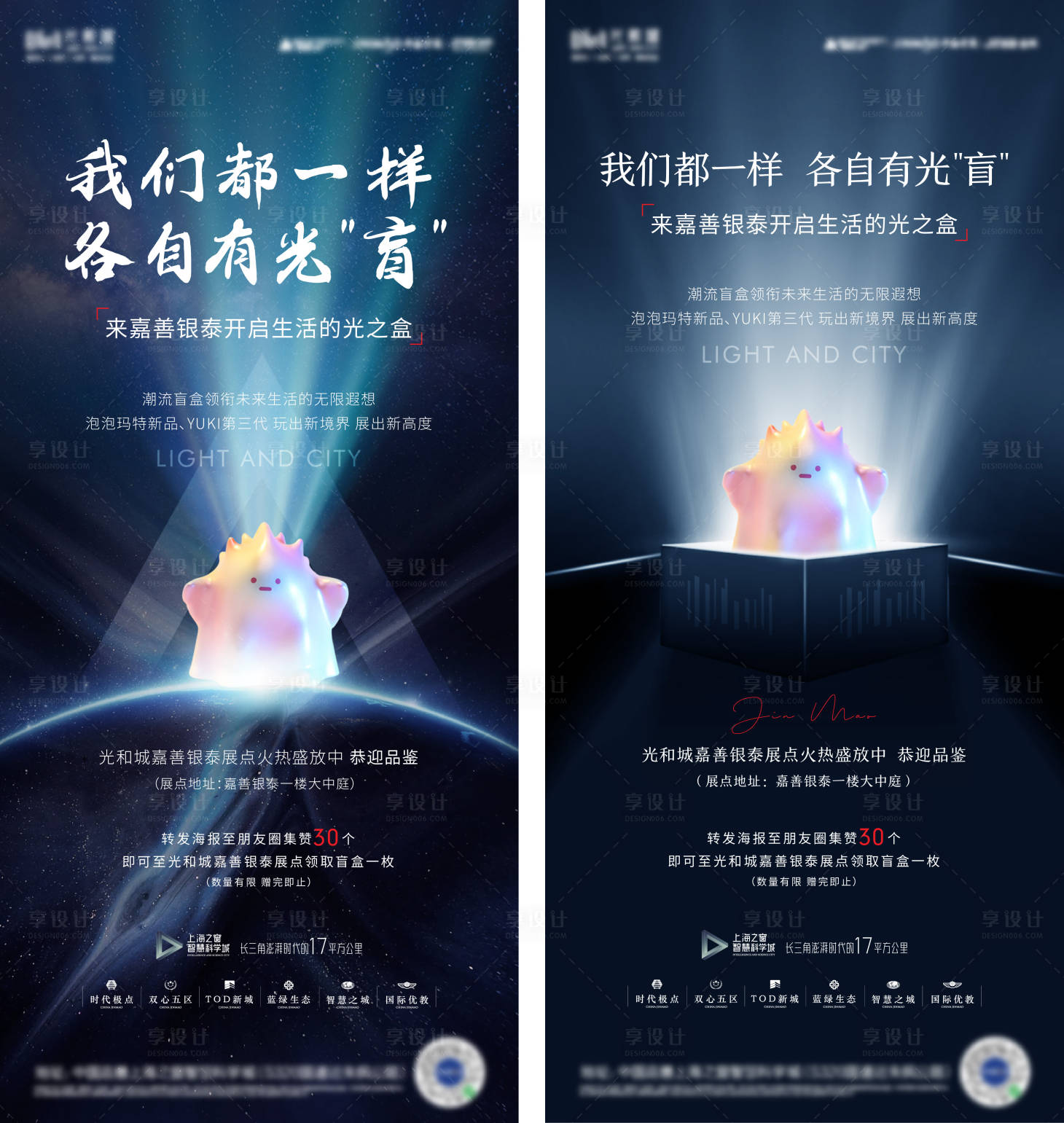 源文件下載【享設計】搜索編號：61000001324851050【藍色地產集贊有禮活動海報】