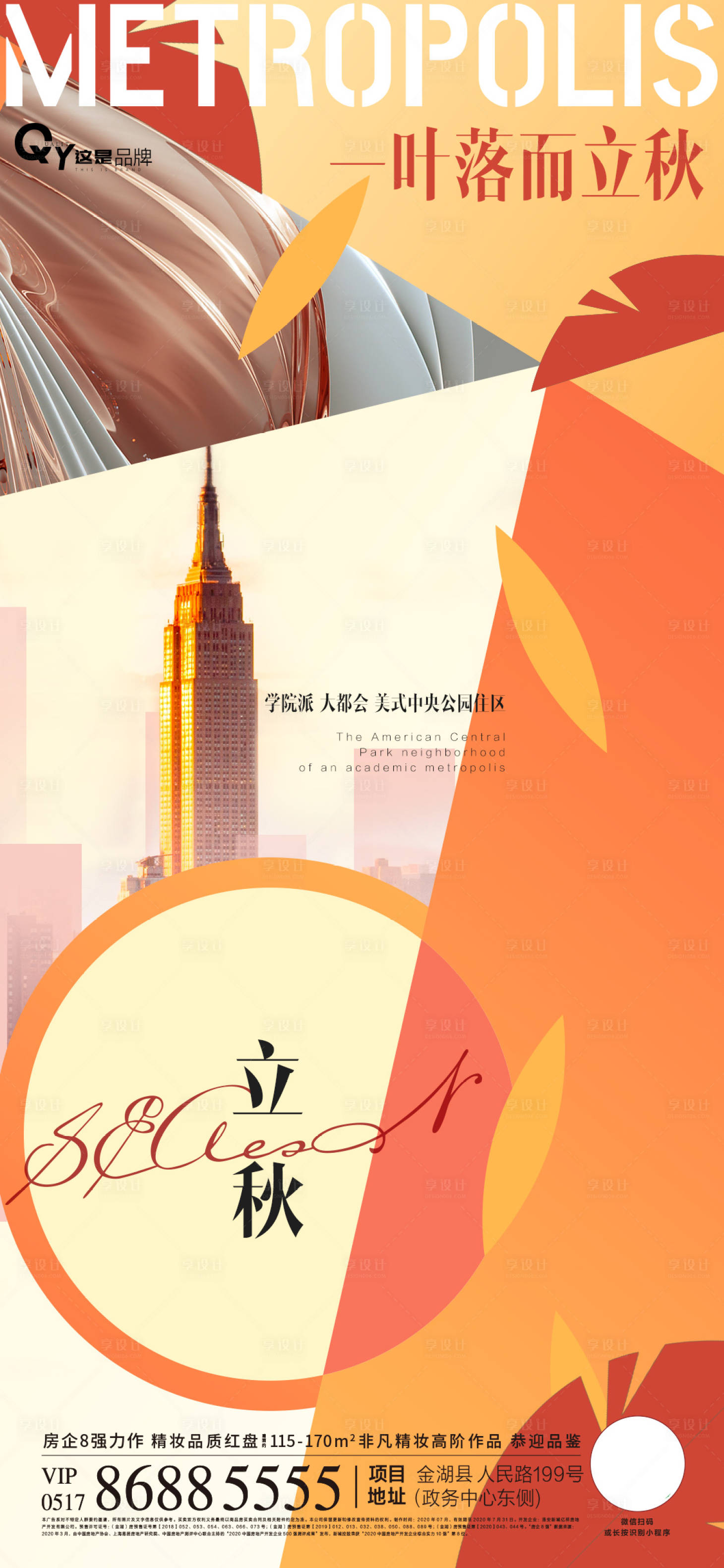 源文件下载【享设计】搜索编号：67480001452381557【立秋大都市飞机稿】