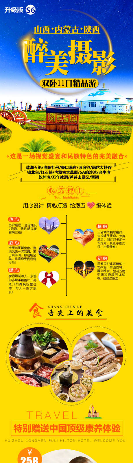 源文件下载【蒙晋陕最美摄影旅游详情页】编号：63120001394271497