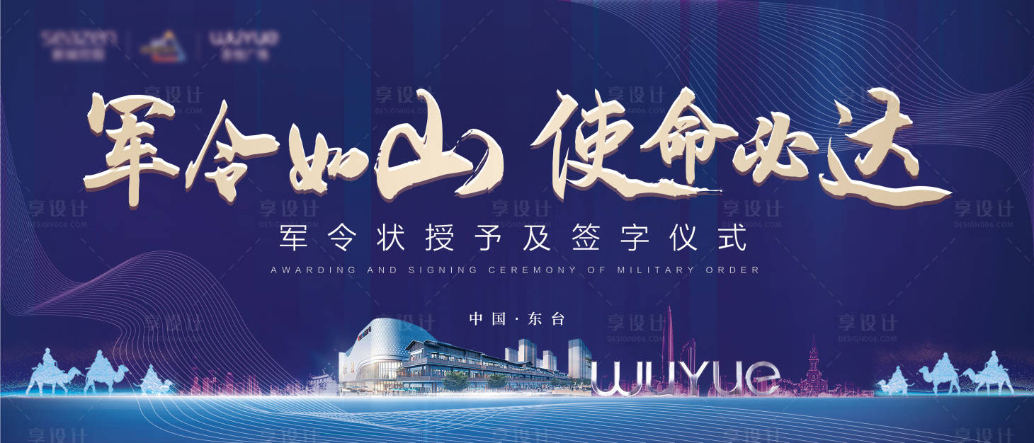 源文件下載【地產軍令狀簽字儀式背景板】編號：56480001539319078
