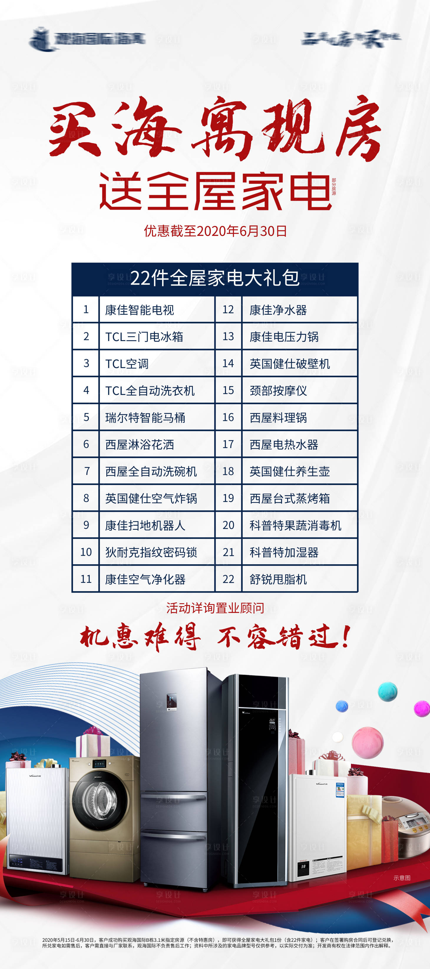 源文件下载【享设计】搜索编号：26890001533243598【送家电活动展架】